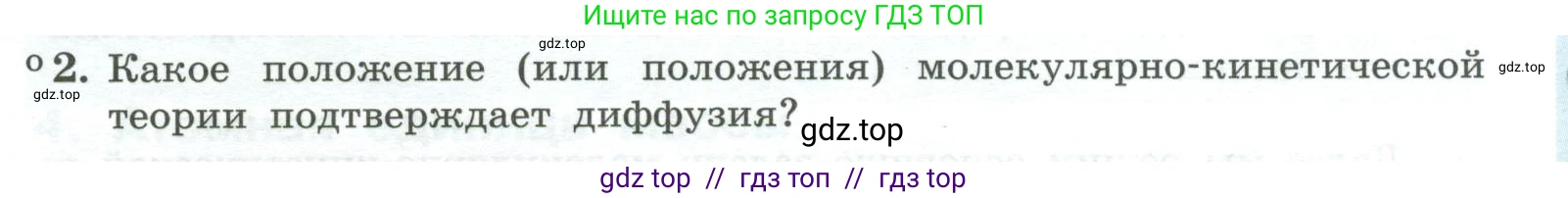 Физика, 10 класс Учебник, авторы: Генденштейн Лев Элевич, Булатова Альбина Александрова, Корнильев Игорь Николаевич, Кошкина Анжелика Васильевна, издательство Просвещение, Москва, 2019, бирюзового цвета, Часть 2, страница 5, номер 2, Условие