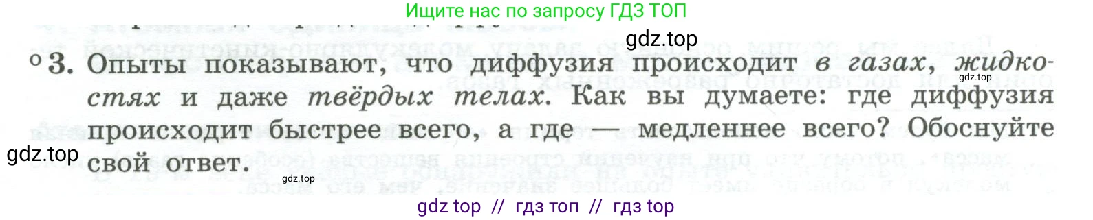 Физика, 10 класс Учебник, авторы: Генденштейн Лев Элевич, Булатова Альбина Александрова, Корнильев Игорь Николаевич, Кошкина Анжелика Васильевна, издательство Просвещение, Москва, 2019, бирюзового цвета, Часть 2, страница 5, номер 3, Условие