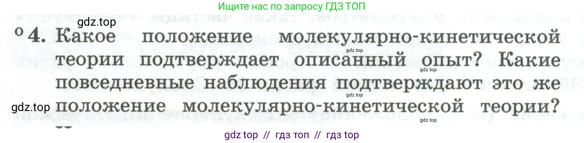 Физика, 10 класс Учебник, авторы: Генденштейн Лев Элевич, Булатова Альбина Александрова, Корнильев Игорь Николаевич, Кошкина Анжелика Васильевна, издательство Просвещение, Москва, 2019, бирюзового цвета, Часть 2, страница 6, номер 4, Условие