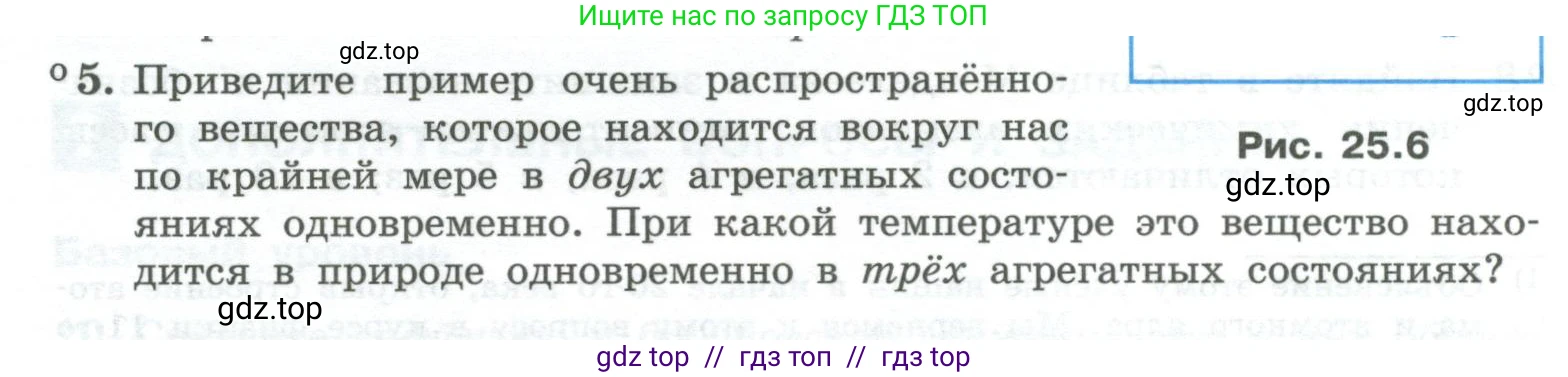Физика, 10 класс Учебник, авторы: Генденштейн Лев Элевич, Булатова Альбина Александрова, Корнильев Игорь Николаевич, Кошкина Анжелика Васильевна, издательство Просвещение, Москва, 2019, бирюзового цвета, Часть 2, страница 7, номер 5, Условие