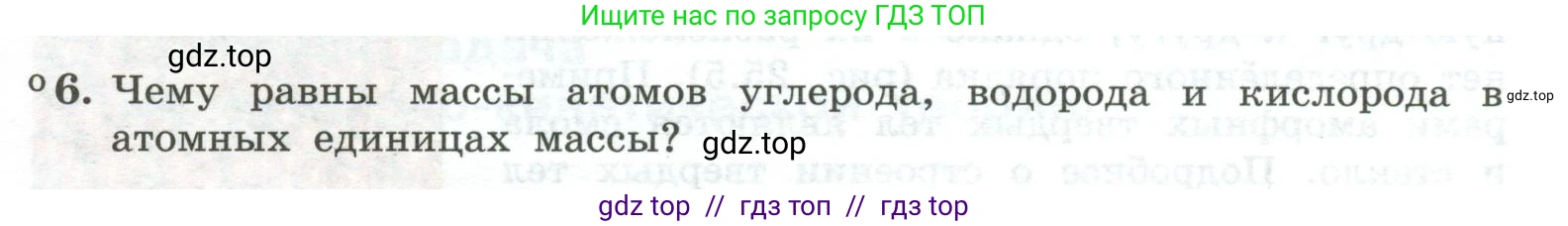 Физика, 10 класс Учебник, авторы: Генденштейн Лев Элевич, Булатова Альбина Александрова, Корнильев Игорь Николаевич, Кошкина Анжелика Васильевна, издательство Просвещение, Москва, 2019, бирюзового цвета, Часть 2, страница 8, номер 6, Условие
