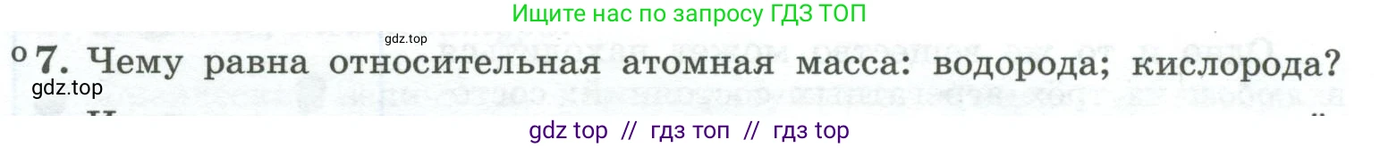 Физика, 10 класс Учебник, авторы: Генденштейн Лев Элевич, Булатова Альбина Александрова, Корнильев Игорь Николаевич, Кошкина Анжелика Васильевна, издательство Просвещение, Москва, 2019, бирюзового цвета, Часть 2, страница 8, номер 7, Условие