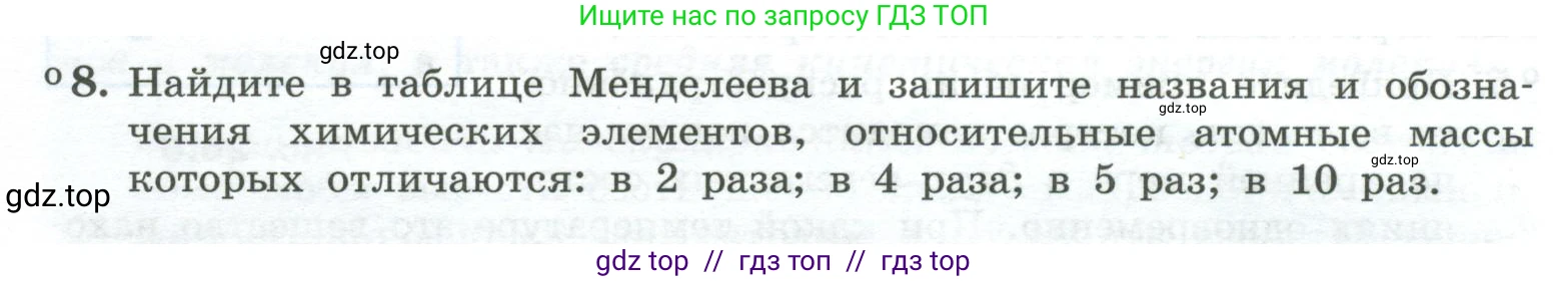 Физика, 10 класс Учебник, авторы: Генденштейн Лев Элевич, Булатова Альбина Александрова, Корнильев Игорь Николаевич, Кошкина Анжелика Васильевна, издательство Просвещение, Москва, 2019, бирюзового цвета, Часть 2, страница 8, номер 8, Условие