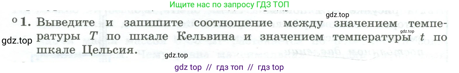 Физика, 10 класс Учебник, авторы: Генденштейн Лев Элевич, Булатова Альбина Александрова, Корнильев Игорь Николаевич, Кошкина Анжелика Васильевна, издательство Просвещение, Москва, 2019, бирюзового цвета, Часть 2, страница 12, номер 1, Условие