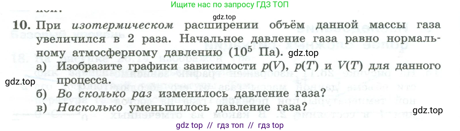 Физика, 10 класс Учебник, авторы: Генденштейн Лев Элевич, Булатова Альбина Александрова, Корнильев Игорь Николаевич, Кошкина Анжелика Васильевна, издательство Просвещение, Москва, 2019, бирюзового цвета, Часть 2, страница 15, номер 10, Условие