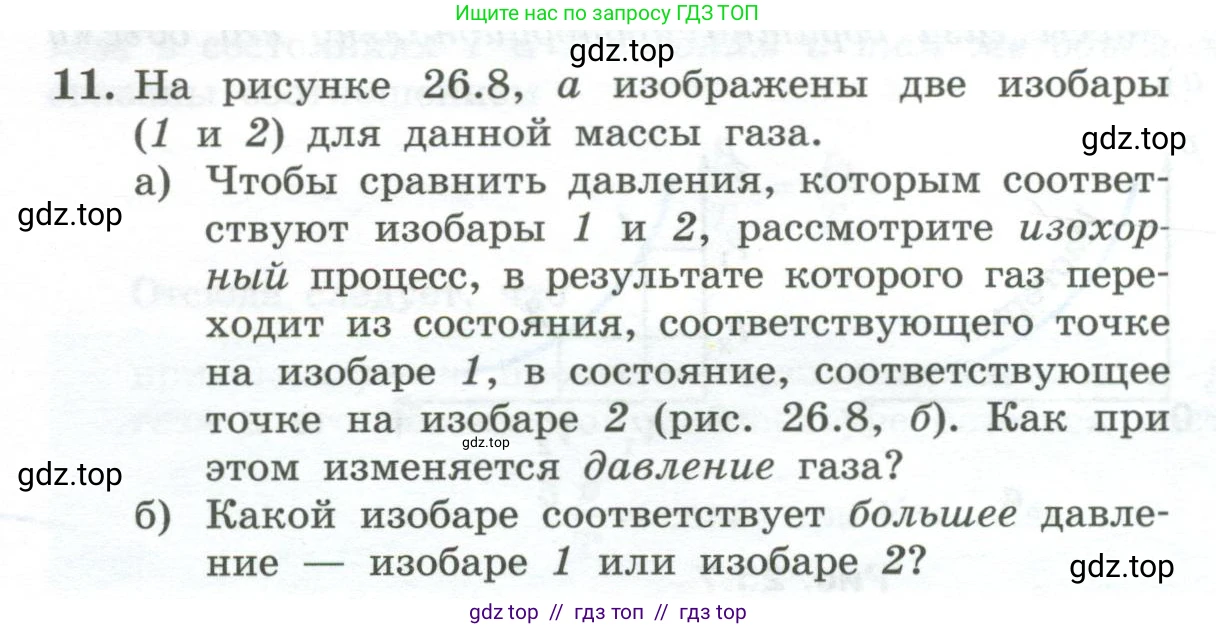 Физика, 10 класс Учебник, авторы: Генденштейн Лев Элевич, Булатова Альбина Александрова, Корнильев Игорь Николаевич, Кошкина Анжелика Васильевна, издательство Просвещение, Москва, 2019, бирюзового цвета, Часть 2, страница 16, номер 11, Условие
