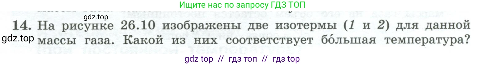 Физика, 10 класс Учебник, авторы: Генденштейн Лев Элевич, Булатова Альбина Александрова, Корнильев Игорь Николаевич, Кошкина Анжелика Васильевна, издательство Просвещение, Москва, 2019, бирюзового цвета, Часть 2, страница 16, номер 14, Условие
