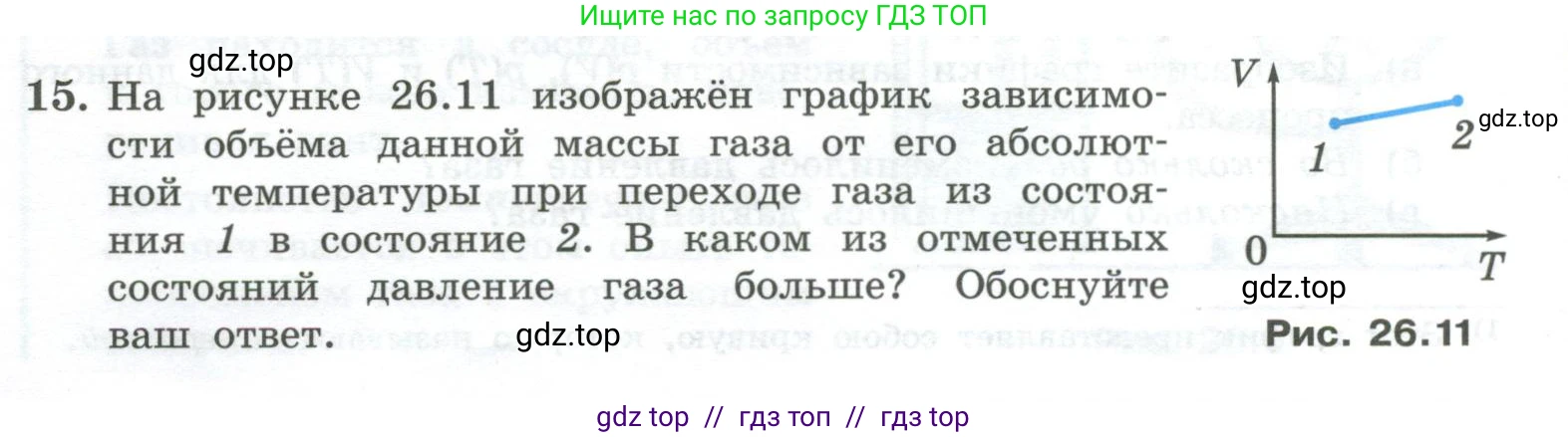 Физика, 10 класс Учебник, авторы: Генденштейн Лев Элевич, Булатова Альбина Александрова, Корнильев Игорь Николаевич, Кошкина Анжелика Васильевна, издательство Просвещение, Москва, 2019, бирюзового цвета, Часть 2, страница 16, номер 15, Условие