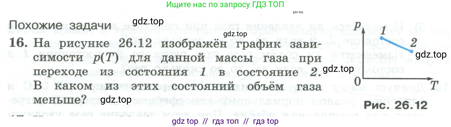 Физика, 10 класс Учебник, авторы: Генденштейн Лев Элевич, Булатова Альбина Александрова, Корнильев Игорь Николаевич, Кошкина Анжелика Васильевна, издательство Просвещение, Москва, 2019, бирюзового цвета, Часть 2, страница 17, номер 16, Условие