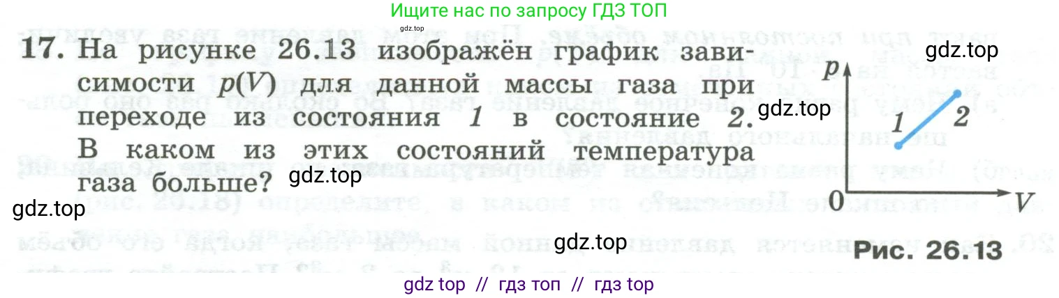 Физика, 10 класс Учебник, авторы: Генденштейн Лев Элевич, Булатова Альбина Александрова, Корнильев Игорь Николаевич, Кошкина Анжелика Васильевна, издательство Просвещение, Москва, 2019, бирюзового цвета, Часть 2, страница 17, номер 17, Условие