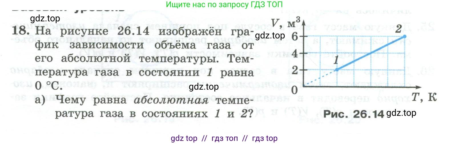 Физика, 10 класс Учебник, авторы: Генденштейн Лев Элевич, Булатова Альбина Александрова, Корнильев Игорь Николаевич, Кошкина Анжелика Васильевна, издательство Просвещение, Москва, 2019, бирюзового цвета, Часть 2, страница 17, номер 18, Условие