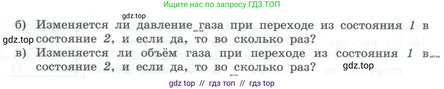 Физика, 10 класс Учебник, авторы: Генденштейн Лев Элевич, Булатова Альбина Александрова, Корнильев Игорь Николаевич, Кошкина Анжелика Васильевна, издательство Просвещение, Москва, 2019, бирюзового цвета, Часть 2, страница 17, номер 18, Условие (продолжение 2)