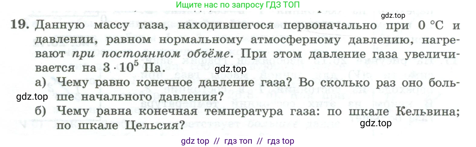 Физика, 10 класс Учебник, авторы: Генденштейн Лев Элевич, Булатова Альбина Александрова, Корнильев Игорь Николаевич, Кошкина Анжелика Васильевна, издательство Просвещение, Москва, 2019, бирюзового цвета, Часть 2, страница 18, номер 19, Условие