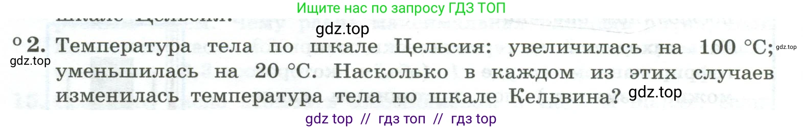 Физика, 10 класс Учебник, авторы: Генденштейн Лев Элевич, Булатова Альбина Александрова, Корнильев Игорь Николаевич, Кошкина Анжелика Васильевна, издательство Просвещение, Москва, 2019, бирюзового цвета, Часть 2, страница 12, номер 2, Условие