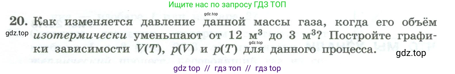 Физика, 10 класс Учебник, авторы: Генденштейн Лев Элевич, Булатова Альбина Александрова, Корнильев Игорь Николаевич, Кошкина Анжелика Васильевна, издательство Просвещение, Москва, 2019, бирюзового цвета, Часть 2, страница 18, номер 20, Условие