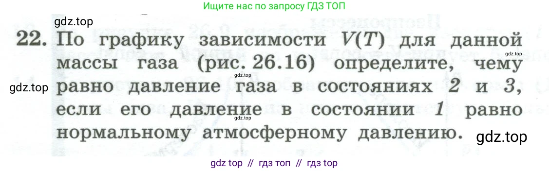 Физика, 10 класс Учебник, авторы: Генденштейн Лев Элевич, Булатова Альбина Александрова, Корнильев Игорь Николаевич, Кошкина Анжелика Васильевна, издательство Просвещение, Москва, 2019, бирюзового цвета, Часть 2, страница 18, номер 22, Условие