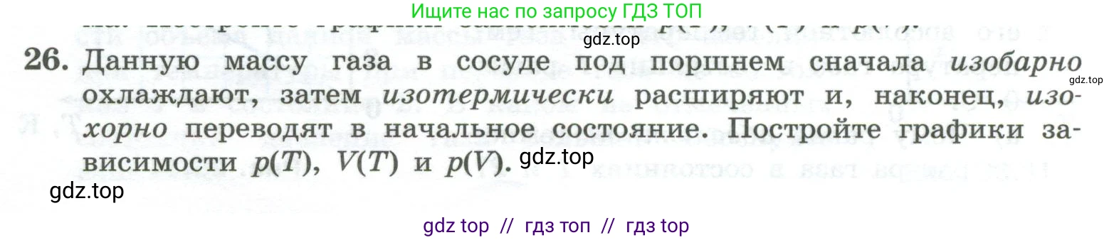 Физика, 10 класс Учебник, авторы: Генденштейн Лев Элевич, Булатова Альбина Александрова, Корнильев Игорь Николаевич, Кошкина Анжелика Васильевна, издательство Просвещение, Москва, 2019, бирюзового цвета, Часть 2, страница 18, номер 26, Условие