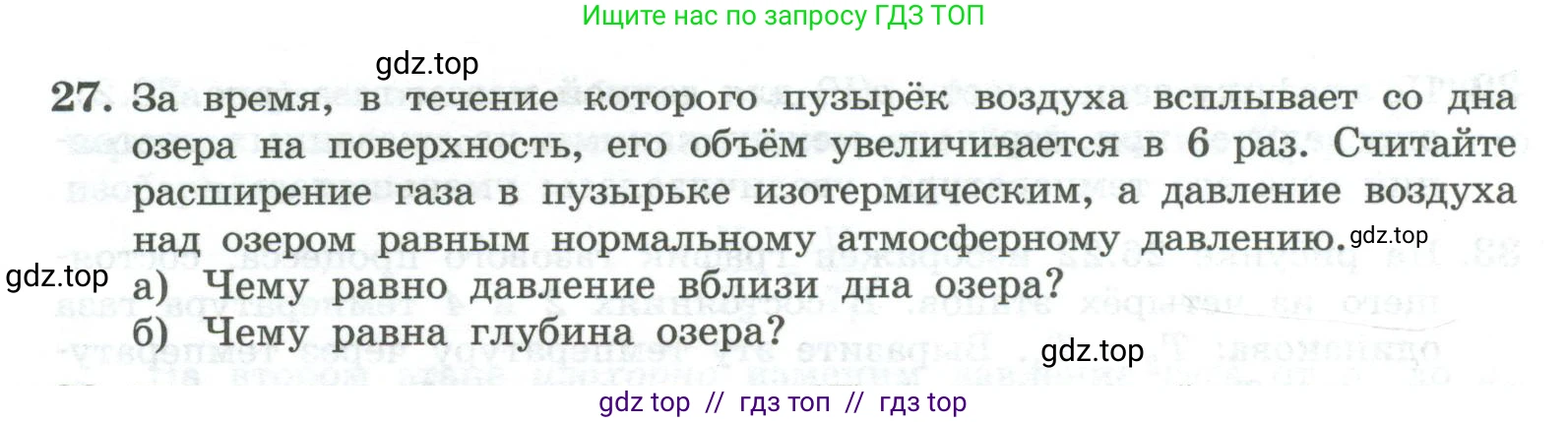 Физика, 10 класс Учебник, авторы: Генденштейн Лев Элевич, Булатова Альбина Александрова, Корнильев Игорь Николаевич, Кошкина Анжелика Васильевна, издательство Просвещение, Москва, 2019, бирюзового цвета, Часть 2, страница 19, номер 27, Условие
