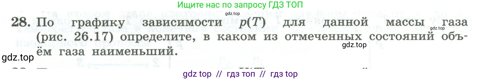 Физика, 10 класс Учебник, авторы: Генденштейн Лев Элевич, Булатова Альбина Александрова, Корнильев Игорь Николаевич, Кошкина Анжелика Васильевна, издательство Просвещение, Москва, 2019, бирюзового цвета, Часть 2, страница 19, номер 28, Условие