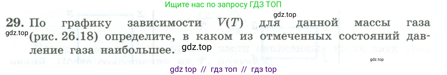 Физика, 10 класс Учебник, авторы: Генденштейн Лев Элевич, Булатова Альбина Александрова, Корнильев Игорь Николаевич, Кошкина Анжелика Васильевна, издательство Просвещение, Москва, 2019, бирюзового цвета, Часть 2, страница 19, номер 29, Условие