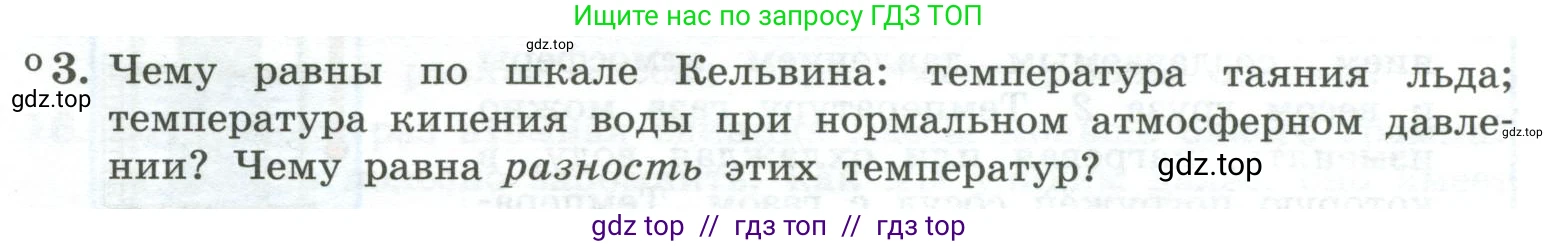Физика, 10 класс Учебник, авторы: Генденштейн Лев Элевич, Булатова Альбина Александрова, Корнильев Игорь Николаевич, Кошкина Анжелика Васильевна, издательство Просвещение, Москва, 2019, бирюзового цвета, Часть 2, страница 12, номер 3, Условие