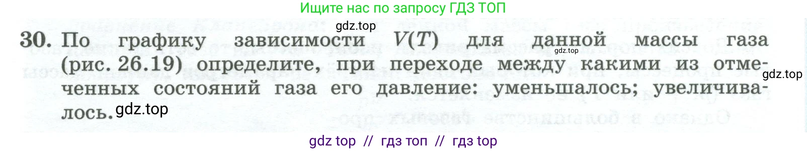 Физика, 10 класс Учебник, авторы: Генденштейн Лев Элевич, Булатова Альбина Александрова, Корнильев Игорь Николаевич, Кошкина Анжелика Васильевна, издательство Просвещение, Москва, 2019, бирюзового цвета, Часть 2, страница 19, номер 30, Условие