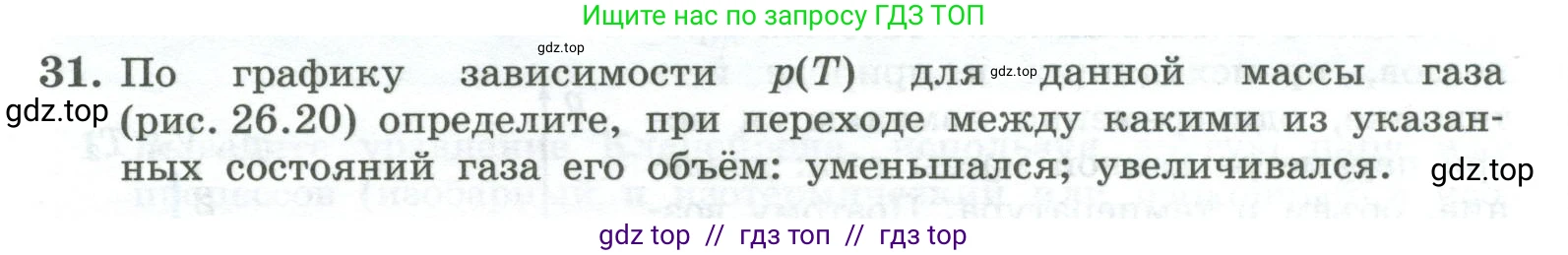 Физика, 10 класс Учебник, авторы: Генденштейн Лев Элевич, Булатова Альбина Александрова, Корнильев Игорь Николаевич, Кошкина Анжелика Васильевна, издательство Просвещение, Москва, 2019, бирюзового цвета, Часть 2, страница 19, номер 31, Условие
