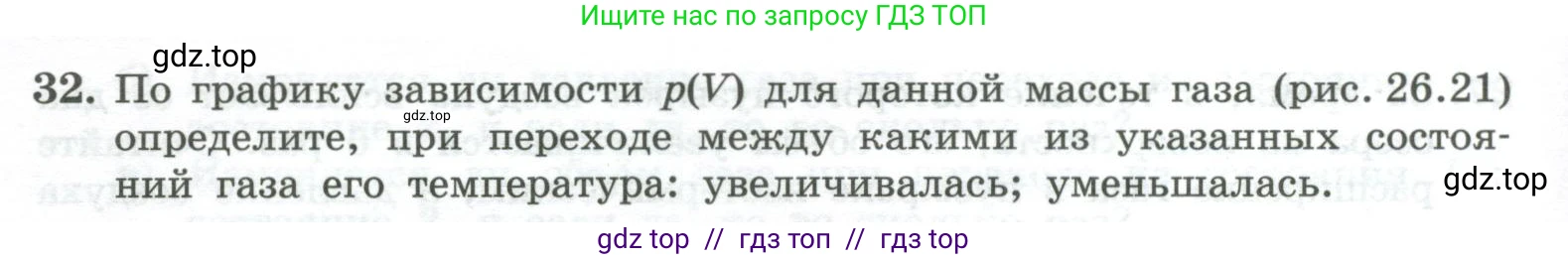 Физика, 10 класс Учебник, авторы: Генденштейн Лев Элевич, Булатова Альбина Александрова, Корнильев Игорь Николаевич, Кошкина Анжелика Васильевна, издательство Просвещение, Москва, 2019, бирюзового цвета, Часть 2, страница 20, номер 32, Условие