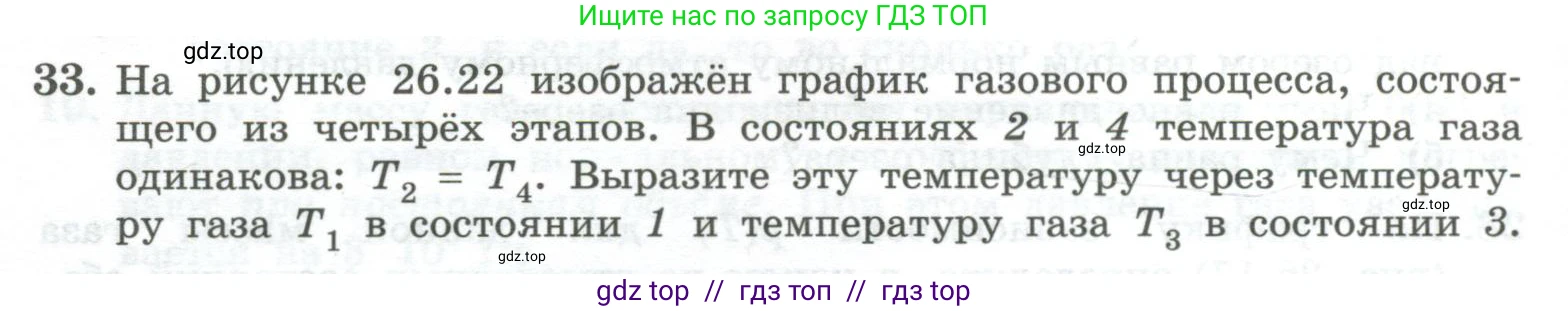 Физика, 10 класс Учебник, авторы: Генденштейн Лев Элевич, Булатова Альбина Александрова, Корнильев Игорь Николаевич, Кошкина Анжелика Васильевна, издательство Просвещение, Москва, 2019, бирюзового цвета, Часть 2, страница 20, номер 33, Условие