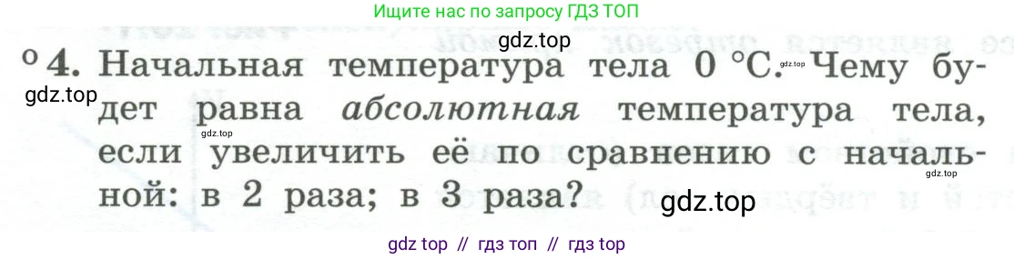 Физика, 10 класс Учебник, авторы: Генденштейн Лев Элевич, Булатова Альбина Александрова, Корнильев Игорь Николаевич, Кошкина Анжелика Васильевна, издательство Просвещение, Москва, 2019, бирюзового цвета, Часть 2, страница 12, номер 4, Условие