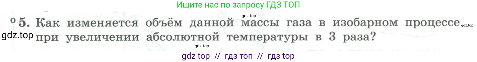 Физика, 10 класс Учебник, авторы: Генденштейн Лев Элевич, Булатова Альбина Александрова, Корнильев Игорь Николаевич, Кошкина Анжелика Васильевна, издательство Просвещение, Москва, 2019, бирюзового цвета, Часть 2, страница 13, номер 5, Условие