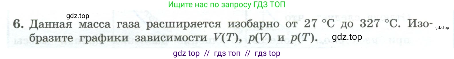 Физика, 10 класс Учебник, авторы: Генденштейн Лев Элевич, Булатова Альбина Александрова, Корнильев Игорь Николаевич, Кошкина Анжелика Васильевна, издательство Просвещение, Москва, 2019, бирюзового цвета, Часть 2, страница 13, номер 6, Условие