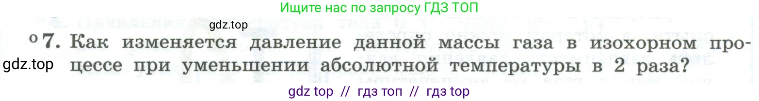 Физика, 10 класс Учебник, авторы: Генденштейн Лев Элевич, Булатова Альбина Александрова, Корнильев Игорь Николаевич, Кошкина Анжелика Васильевна, издательство Просвещение, Москва, 2019, бирюзового цвета, Часть 2, страница 14, номер 7, Условие