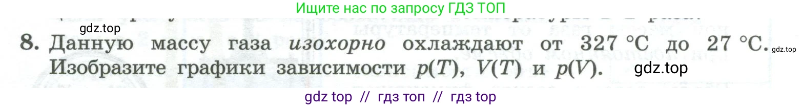 Физика, 10 класс Учебник, авторы: Генденштейн Лев Элевич, Булатова Альбина Александрова, Корнильев Игорь Николаевич, Кошкина Анжелика Васильевна, издательство Просвещение, Москва, 2019, бирюзового цвета, Часть 2, страница 14, номер 8, Условие