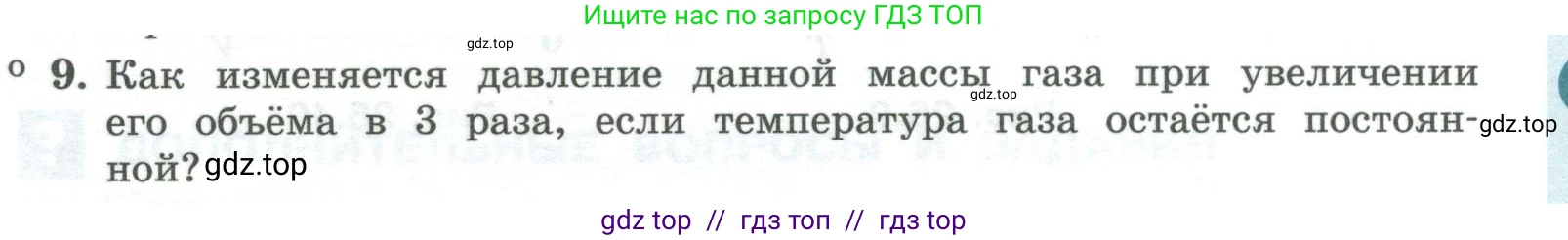 Физика, 10 класс Учебник, авторы: Генденштейн Лев Элевич, Булатова Альбина Александрова, Корнильев Игорь Николаевич, Кошкина Анжелика Васильевна, издательство Просвещение, Москва, 2019, бирюзового цвета, Часть 2, страница 15, номер 9, Условие