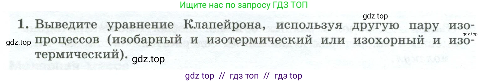 Физика, 10 класс Учебник, авторы: Генденштейн Лев Элевич, Булатова Альбина Александрова, Корнильев Игорь Николаевич, Кошкина Анжелика Васильевна, издательство Просвещение, Москва, 2019, бирюзового цвета, Часть 2, страница 21, номер 1, Условие