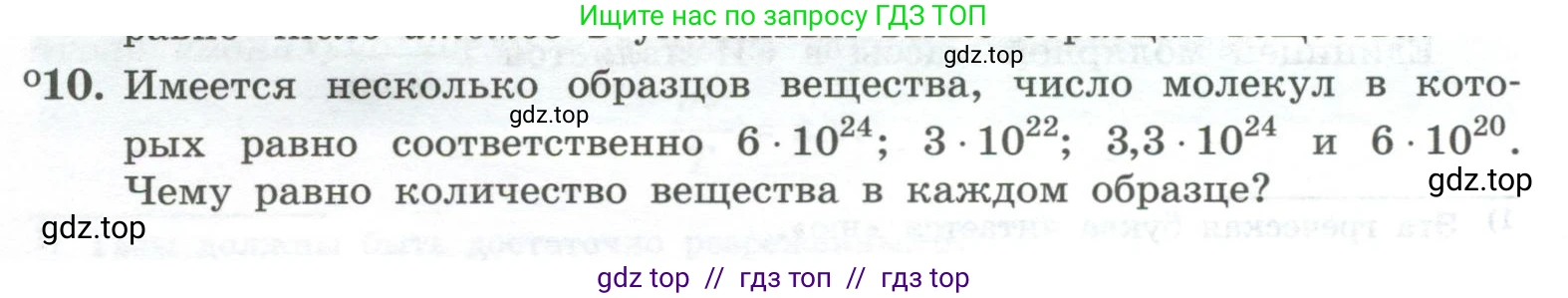 Физика, 10 класс Учебник, авторы: Генденштейн Лев Элевич, Булатова Альбина Александрова, Корнильев Игорь Николаевич, Кошкина Анжелика Васильевна, издательство Просвещение, Москва, 2019, бирюзового цвета, Часть 2, страница 24, номер 10, Условие