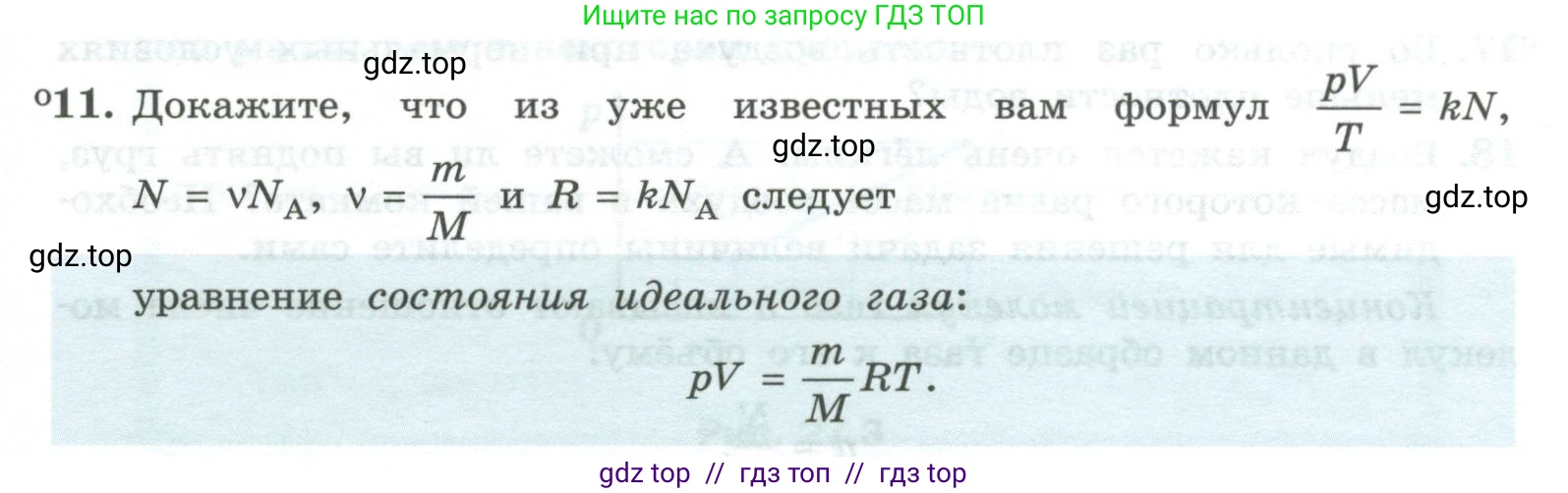 Физика, 10 класс Учебник, авторы: Генденштейн Лев Элевич, Булатова Альбина Александрова, Корнильев Игорь Николаевич, Кошкина Анжелика Васильевна, издательство Просвещение, Москва, 2019, бирюзового цвета, Часть 2, страница 25, номер 11, Условие
