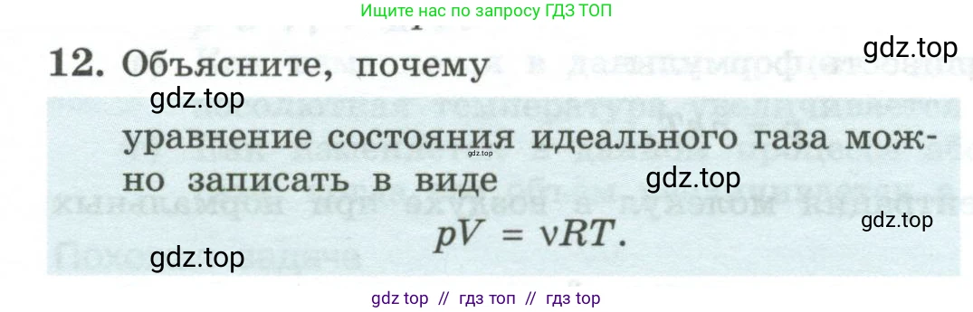 Физика, 10 класс Учебник, авторы: Генденштейн Лев Элевич, Булатова Альбина Александрова, Корнильев Игорь Николаевич, Кошкина Анжелика Васильевна, издательство Просвещение, Москва, 2019, бирюзового цвета, Часть 2, страница 25, номер 12, Условие