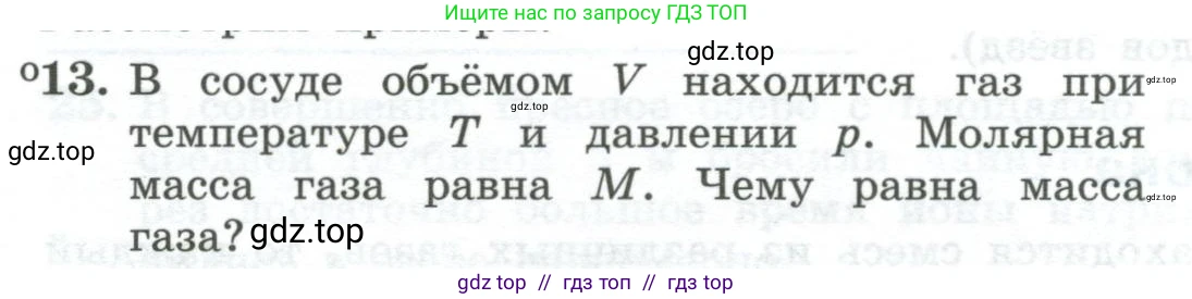 Физика, 10 класс Учебник, авторы: Генденштейн Лев Элевич, Булатова Альбина Александрова, Корнильев Игорь Николаевич, Кошкина Анжелика Васильевна, издательство Просвещение, Москва, 2019, бирюзового цвета, Часть 2, страница 25, номер 13, Условие