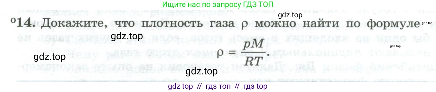 Физика, 10 класс Учебник, авторы: Генденштейн Лев Элевич, Булатова Альбина Александрова, Корнильев Игорь Николаевич, Кошкина Анжелика Васильевна, издательство Просвещение, Москва, 2019, бирюзового цвета, Часть 2, страница 25, номер 14, Условие