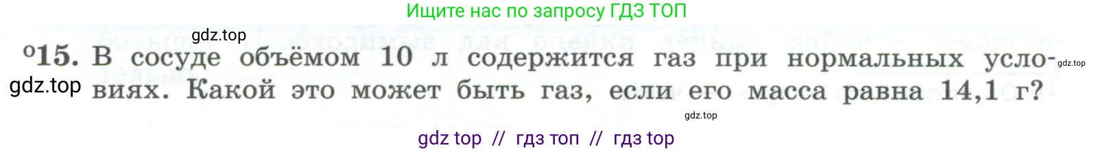 Физика, 10 класс Учебник, авторы: Генденштейн Лев Элевич, Булатова Альбина Александрова, Корнильев Игорь Николаевич, Кошкина Анжелика Васильевна, издательство Просвещение, Москва, 2019, бирюзового цвета, Часть 2, страница 25, номер 15, Условие