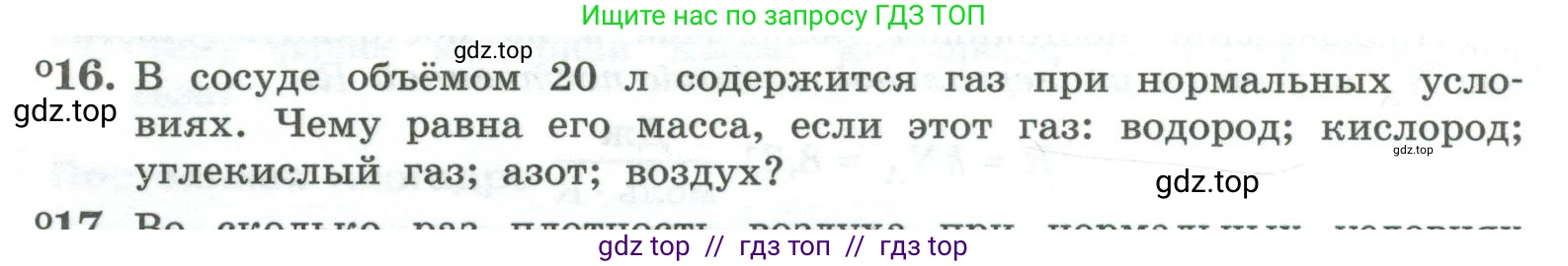 Физика, 10 класс Учебник, авторы: Генденштейн Лев Элевич, Булатова Альбина Александрова, Корнильев Игорь Николаевич, Кошкина Анжелика Васильевна, издательство Просвещение, Москва, 2019, бирюзового цвета, Часть 2, страница 26, номер 16, Условие