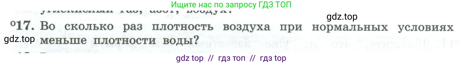 Физика, 10 класс Учебник, авторы: Генденштейн Лев Элевич, Булатова Альбина Александрова, Корнильев Игорь Николаевич, Кошкина Анжелика Васильевна, издательство Просвещение, Москва, 2019, бирюзового цвета, Часть 2, страница 26, номер 17, Условие