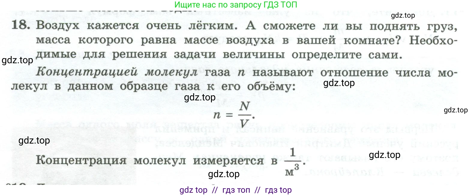 Физика, 10 класс Учебник, авторы: Генденштейн Лев Элевич, Булатова Альбина Александрова, Корнильев Игорь Николаевич, Кошкина Анжелика Васильевна, издательство Просвещение, Москва, 2019, бирюзового цвета, Часть 2, страница 26, номер 18, Условие