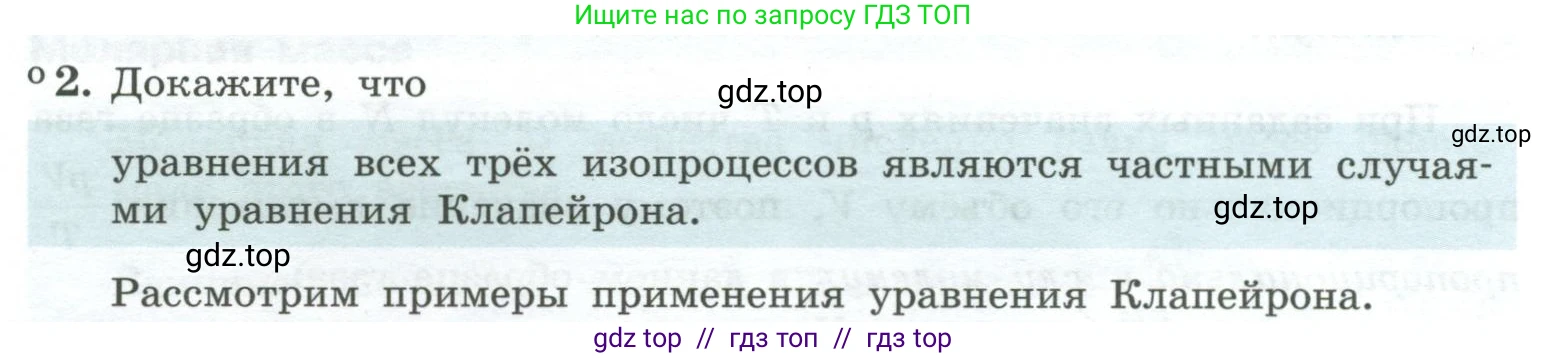Физика, 10 класс Учебник, авторы: Генденштейн Лев Элевич, Булатова Альбина Александрова, Корнильев Игорь Николаевич, Кошкина Анжелика Васильевна, издательство Просвещение, Москва, 2019, бирюзового цвета, Часть 2, страница 21, номер 2, Условие