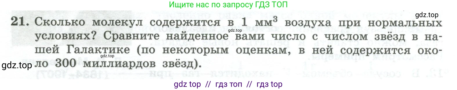 Физика, 10 класс Учебник, авторы: Генденштейн Лев Элевич, Булатова Альбина Александрова, Корнильев Игорь Николаевич, Кошкина Анжелика Васильевна, издательство Просвещение, Москва, 2019, бирюзового цвета, Часть 2, страница 26, номер 21, Условие