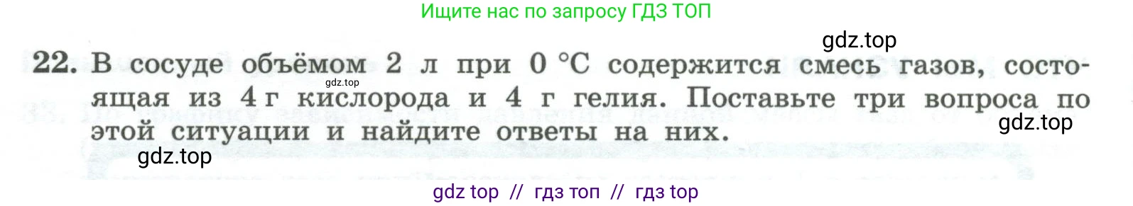 Физика, 10 класс Учебник, авторы: Генденштейн Лев Элевич, Булатова Альбина Александрова, Корнильев Игорь Николаевич, Кошкина Анжелика Васильевна, издательство Просвещение, Москва, 2019, бирюзового цвета, Часть 2, страница 27, номер 22, Условие