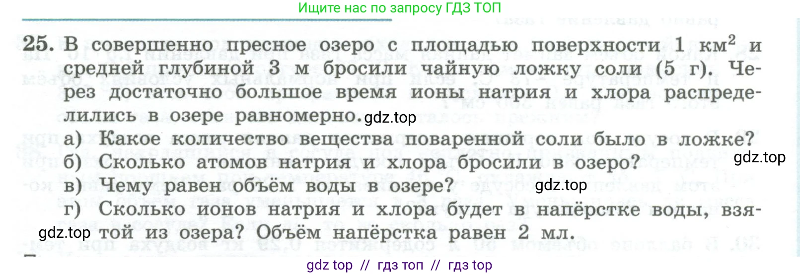 Физика, 10 класс Учебник, авторы: Генденштейн Лев Элевич, Булатова Альбина Александрова, Корнильев Игорь Николаевич, Кошкина Анжелика Васильевна, издательство Просвещение, Москва, 2019, бирюзового цвета, Часть 2, страница 27, номер 25, Условие
