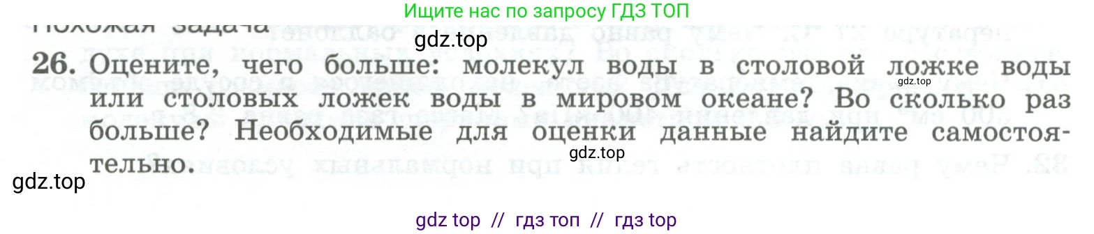 Физика, 10 класс Учебник, авторы: Генденштейн Лев Элевич, Булатова Альбина Александрова, Корнильев Игорь Николаевич, Кошкина Анжелика Васильевна, издательство Просвещение, Москва, 2019, бирюзового цвета, Часть 2, страница 27, номер 26, Условие